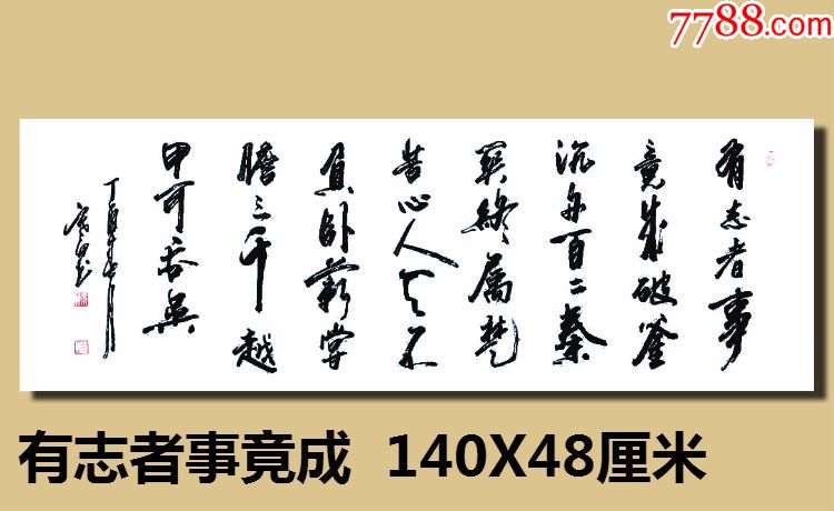 浙江省著名书画家彭顺喜字画书法作品展示有志者事竟成