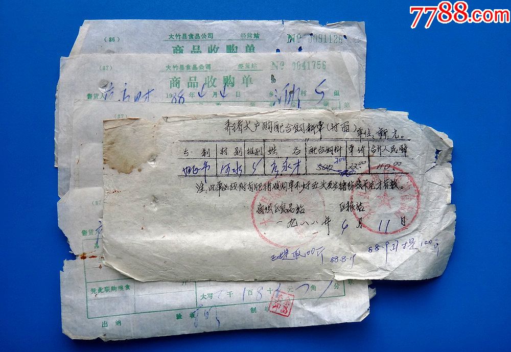 88年四川大竹县养猪大户购配合饲料单及商品收购单