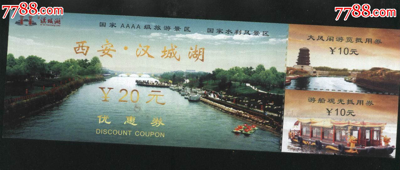 西安汉城湖_旅游景点门票_曼瑜收藏【7788收藏__收藏热线】