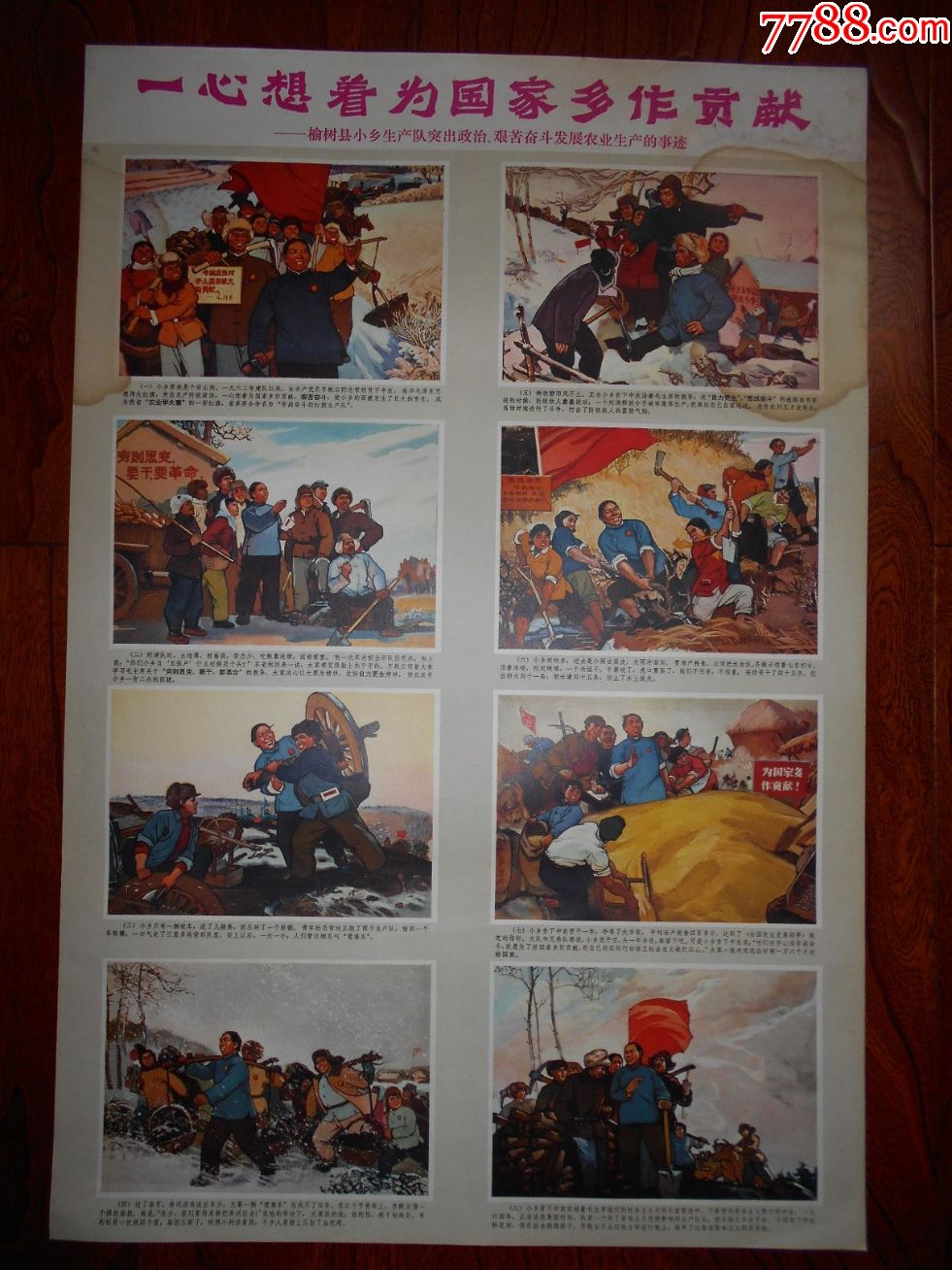 一心想着为国家多做贡献===对开两张经典题材