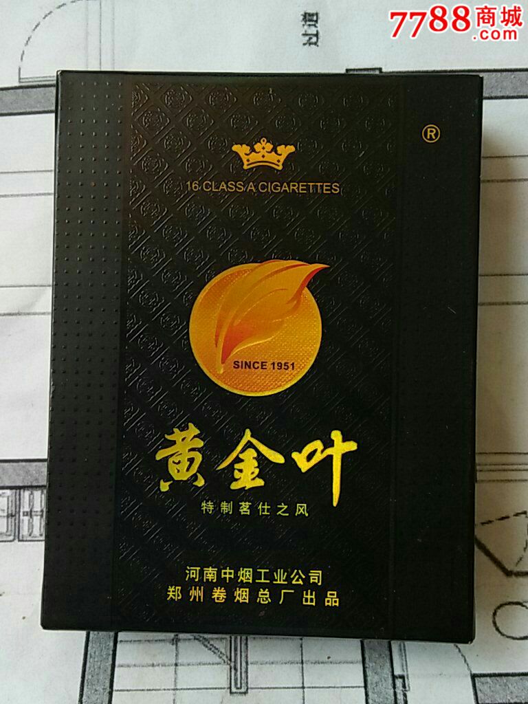 黄金叶香烟黑色包装图片