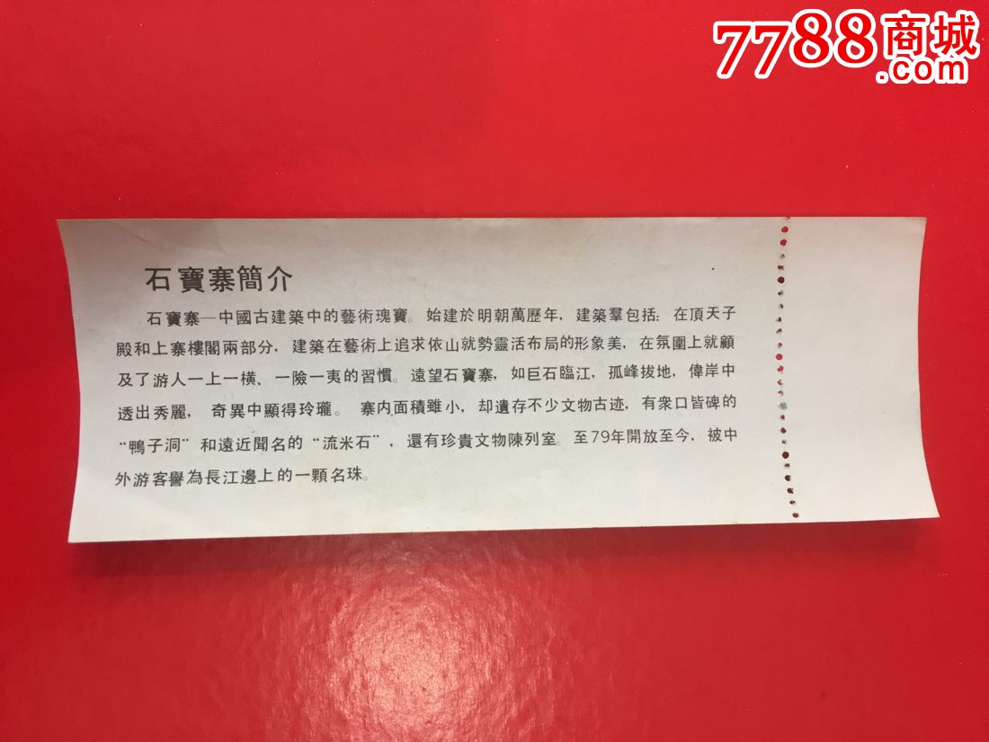 忠县石宝寨_旅游景点门票_红岩青松【7788收藏__收藏热线】