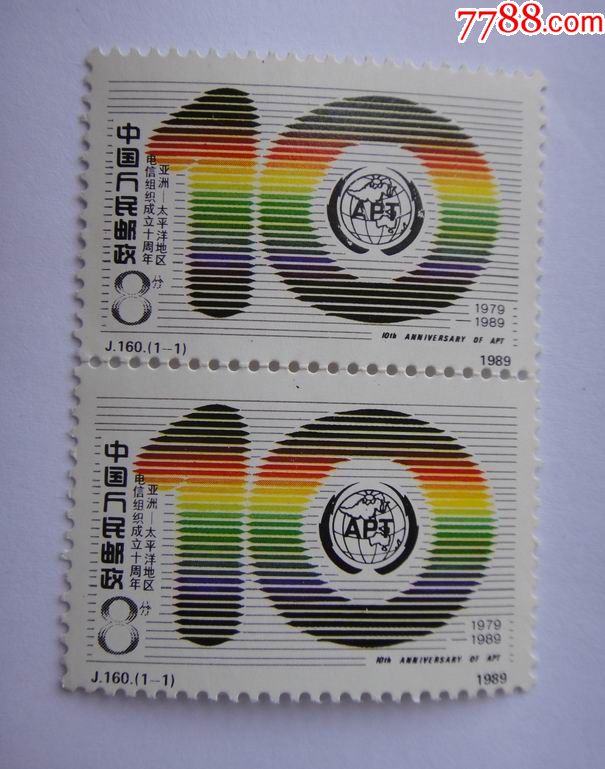 j160电信成立10周年(2枚和售)-价格:4元-se51075329-新中国邮票-零售