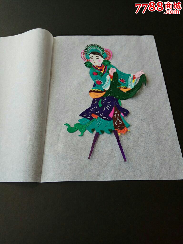 《踩高跷》一幅,作品高度15厘米-剪纸/窗花-7788剪纸收藏