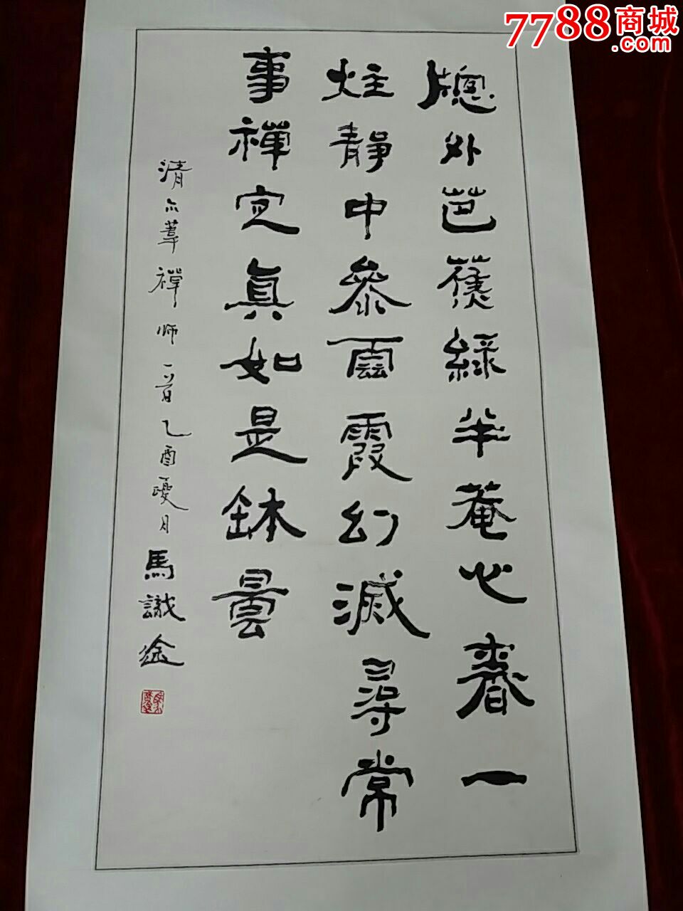 著名书法家.书法原作-价格:680元-se51088709-书法原作-零售-7788收藏__收藏热线