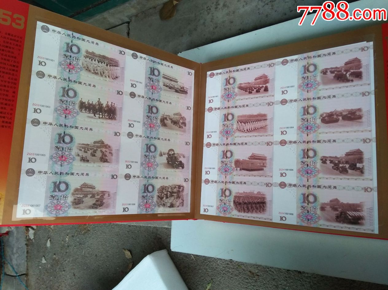 中华纪念钞大全套27张图片
