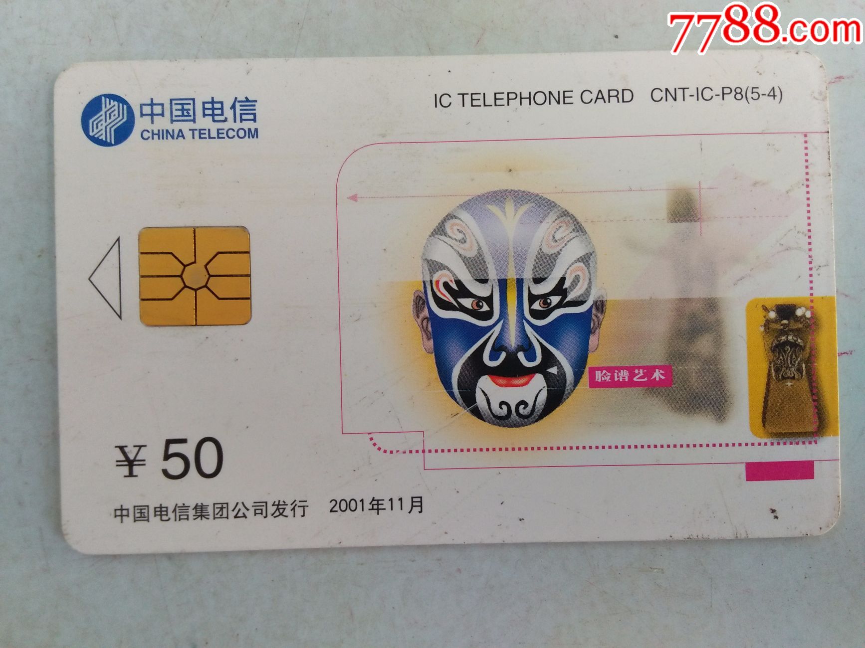 中国电信(ic电话卡)