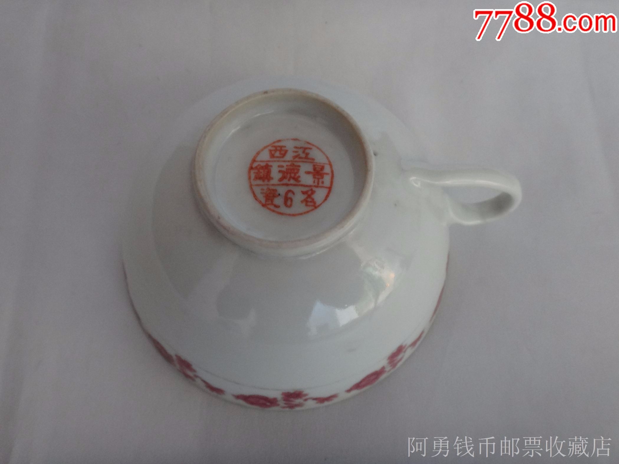60-70年代"江西景德镇名6瓷"底款茶杯一个