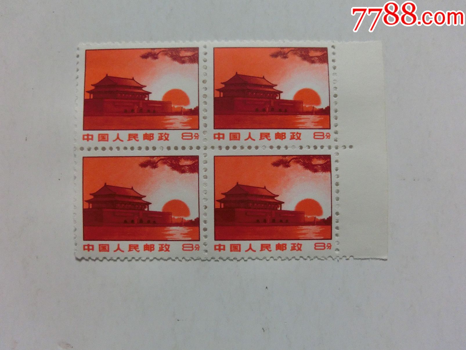 普无号8分天安门四方连带边新邮票看清楚再拍