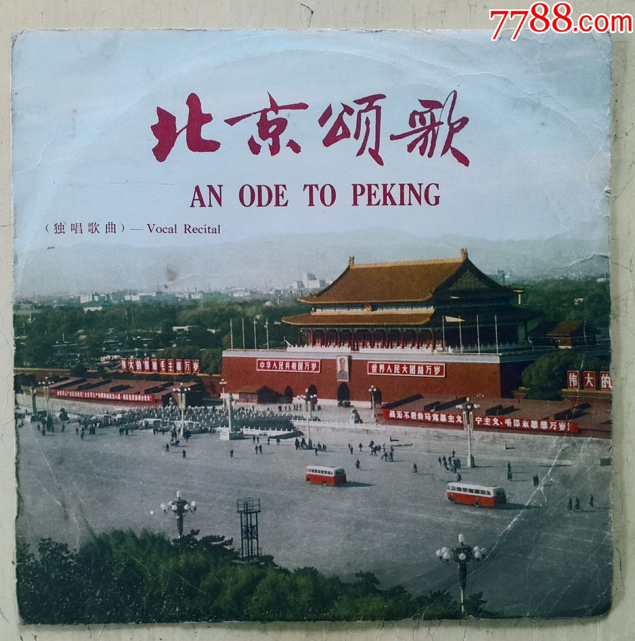 北京颂歌独唱歌曲