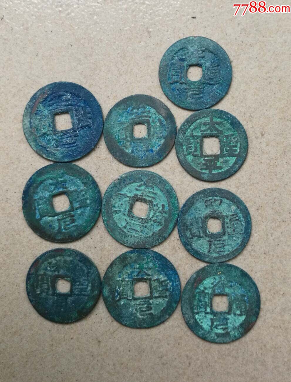 十枚安南古钱-价格:30元-se51110862-安南/越南古币-零售-7788收藏__收藏热线
