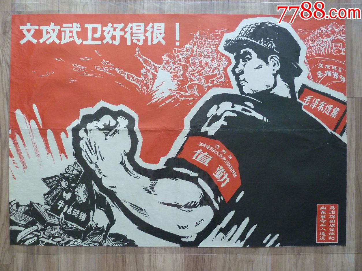 好得很(红*兵美术孤品,孤品,孤品,93品)