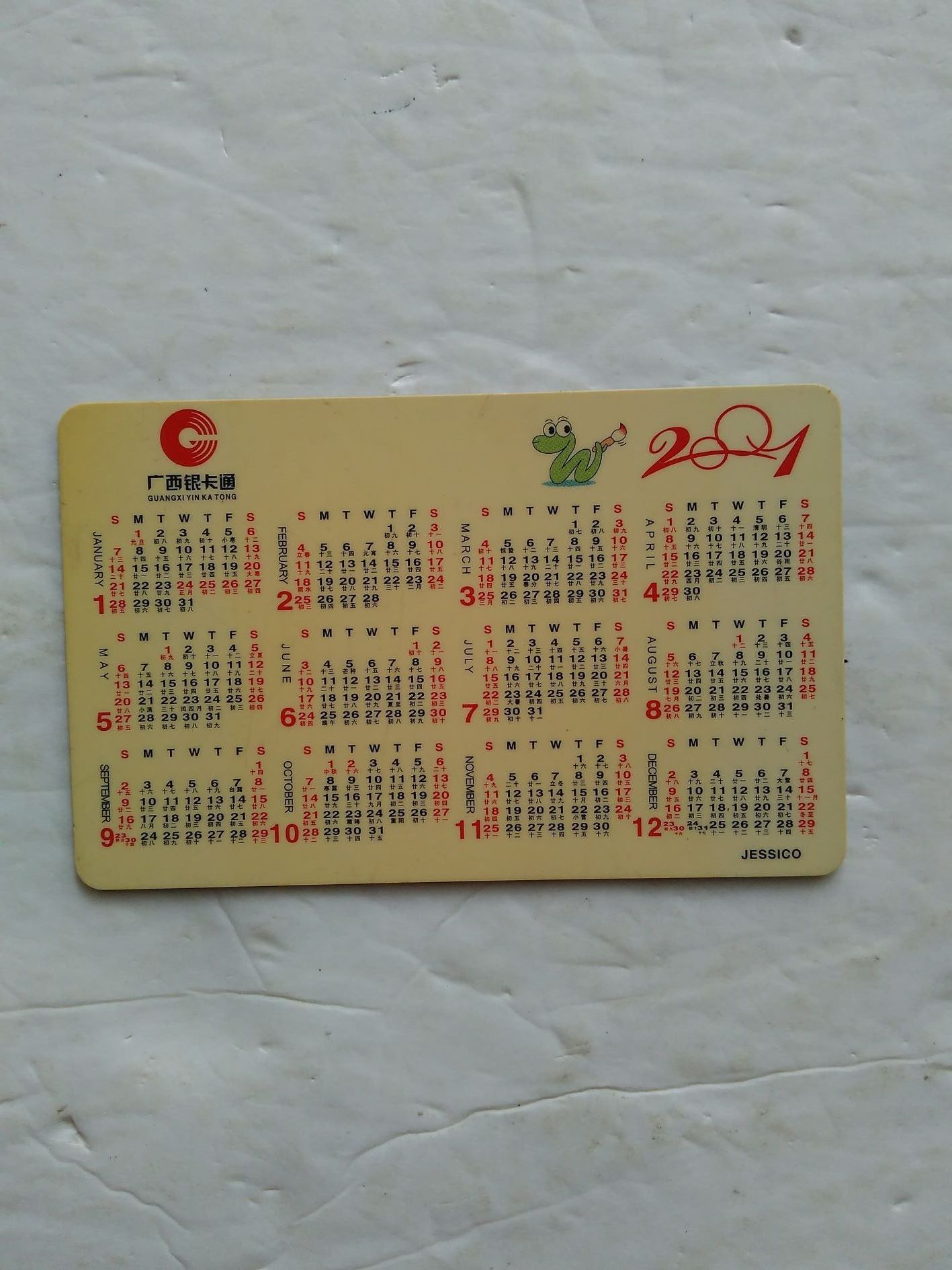 2001年年历卡