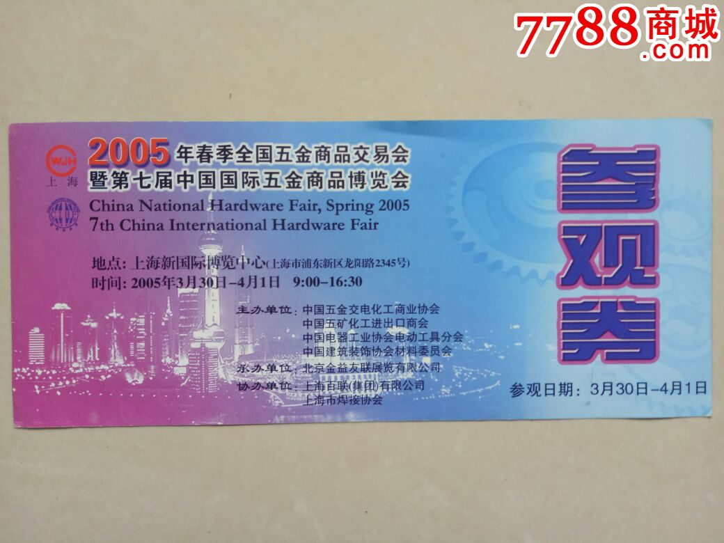 滚动鼠标滚轴,图片即可轻松放大,缩小更多"展会/集会门票