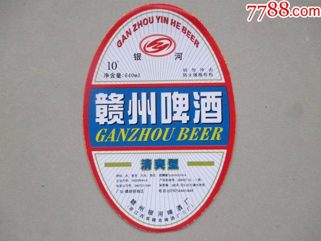 赣州啤酒清爽型