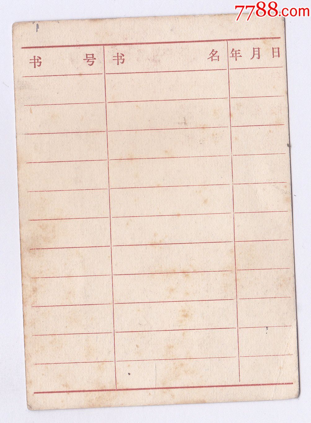 四川音樂學院圖書館借書證