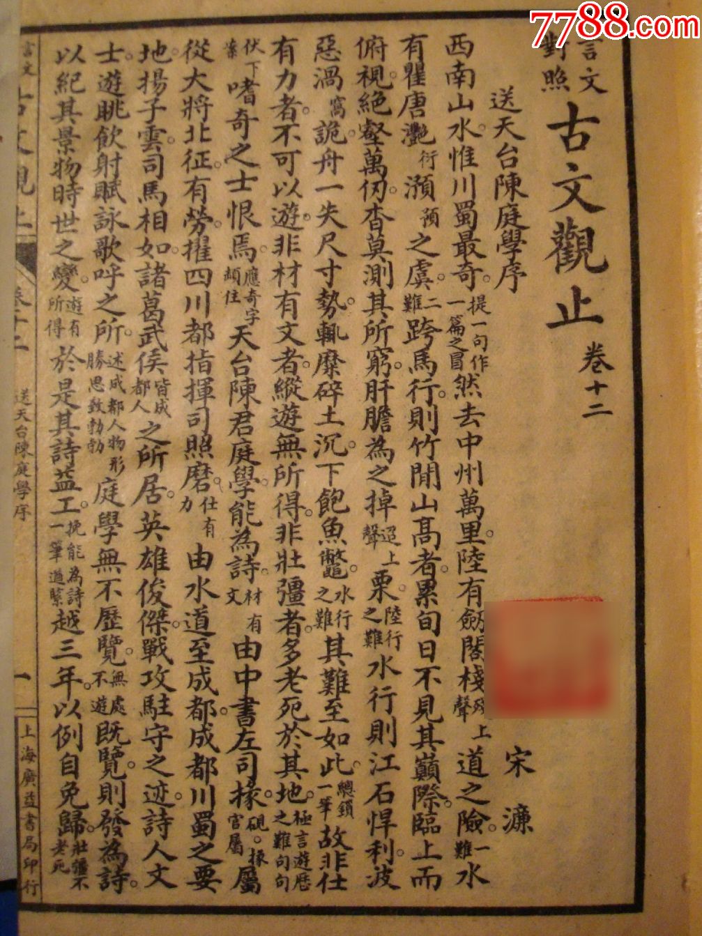 言文对照古文观止_民国旧书_第2张_7788书籍