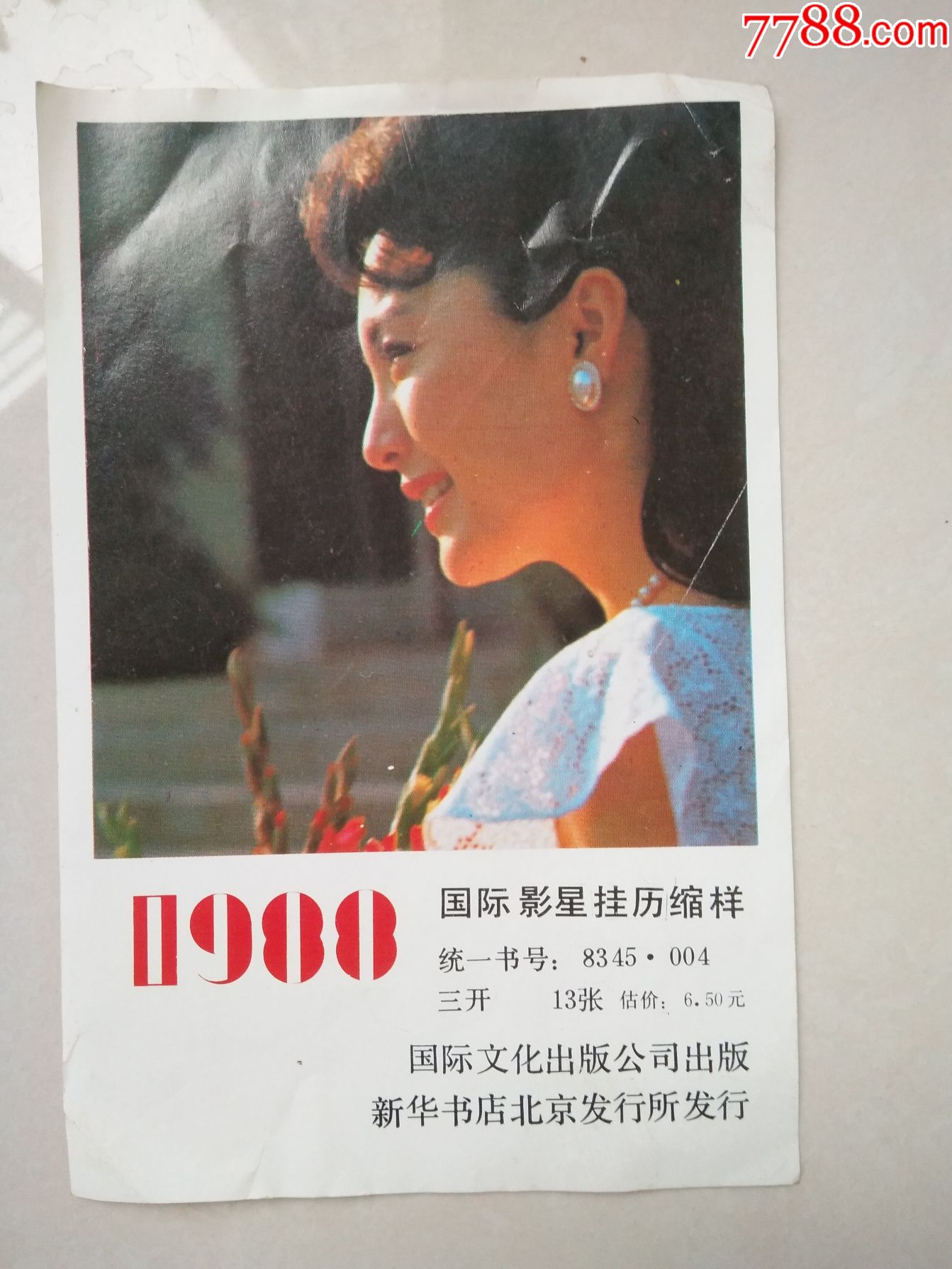 1988国际影星挂历缩样封面1张