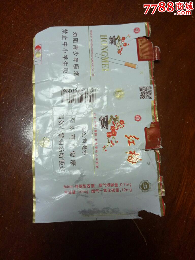 白红梅牌香烟盒