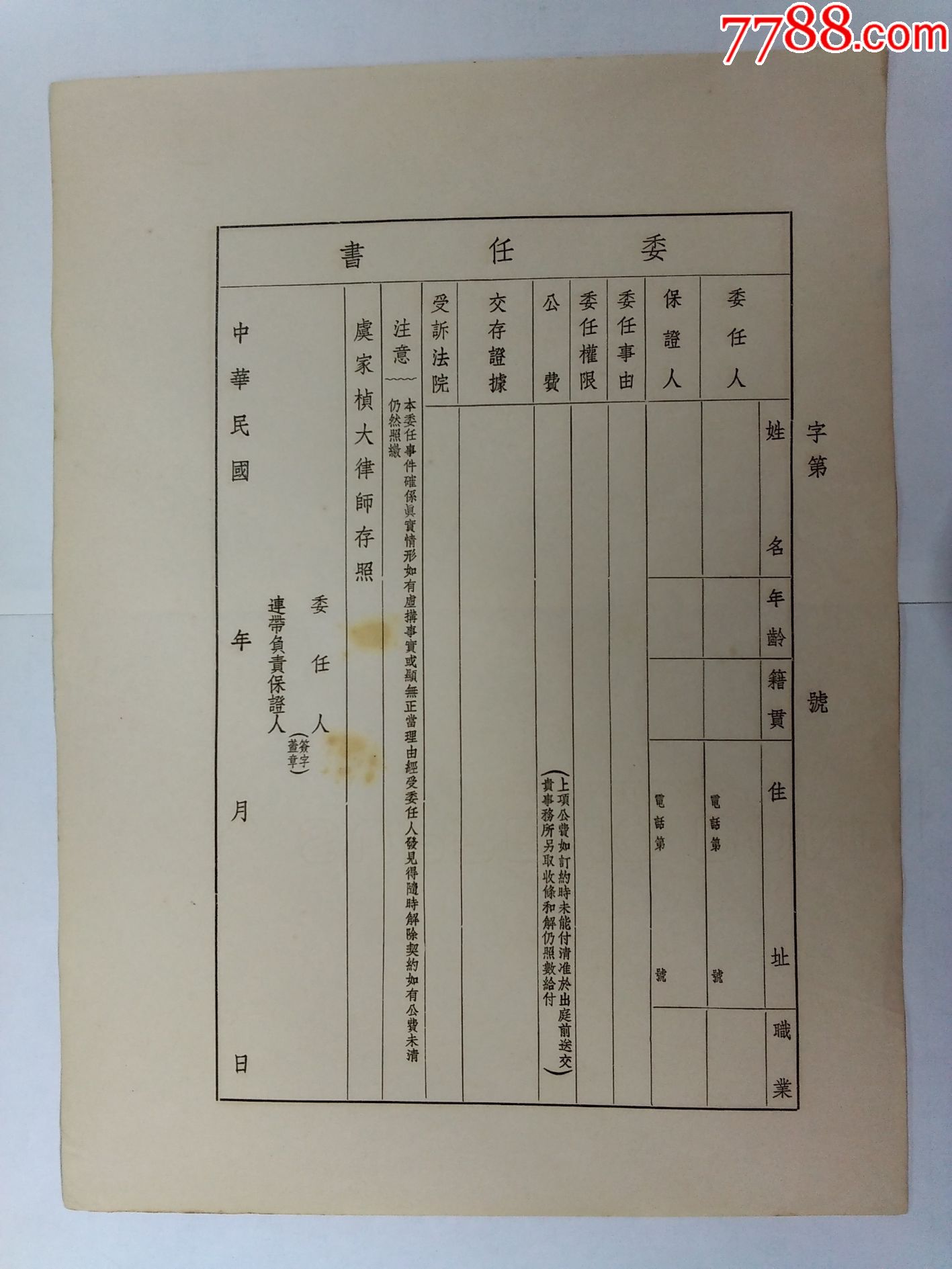 荣誉证书-奖状/荣誉证书 属性: 委任/任命书,其他荣誉,民国,,空白无 