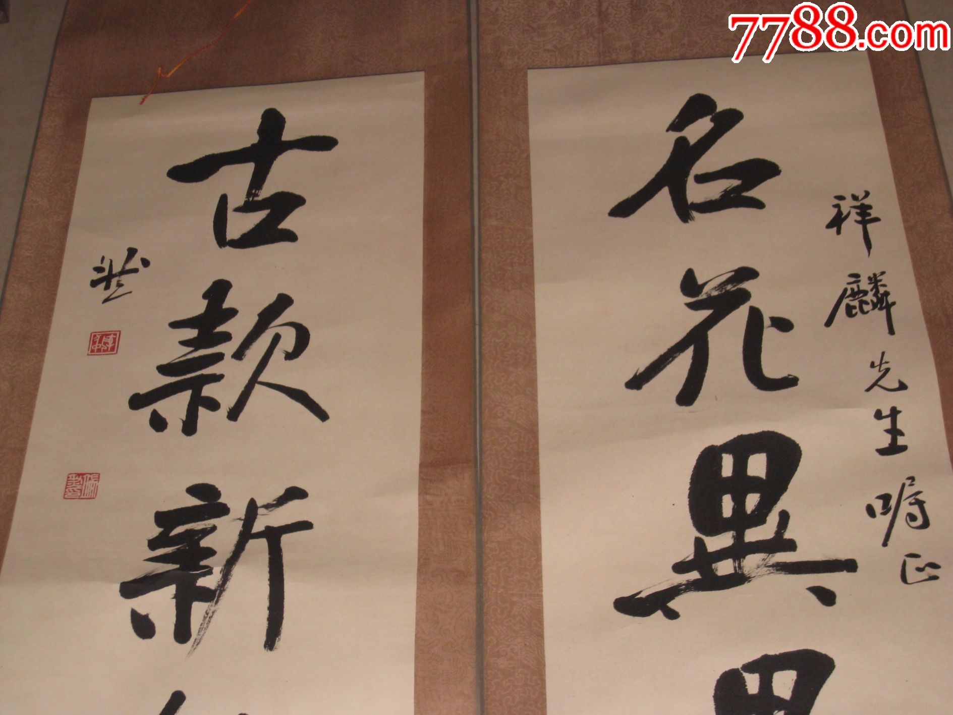 樊端然《对联》-se51148936-书法原作-零售-7788收藏__中国收藏热线