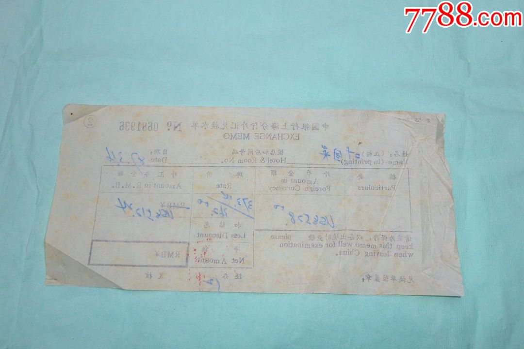 中国银行上海分行外汇兑换水单(1987年)