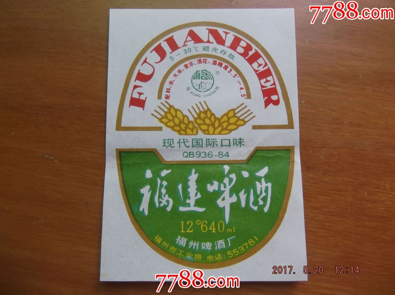 地名专题福建啤酒