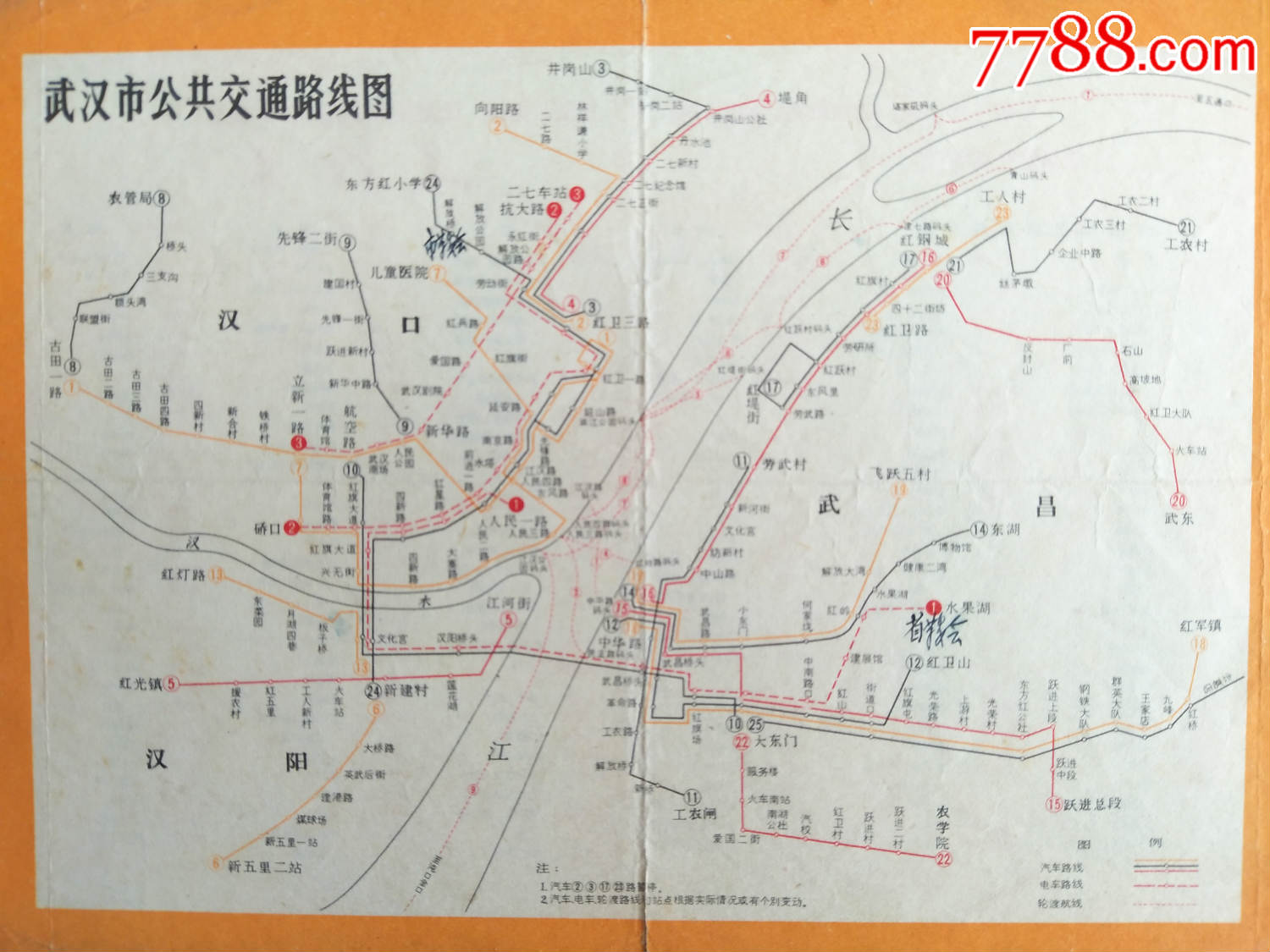 武汉市公共交通路线图(文化大革命红*兵"串联"时用图)带语录