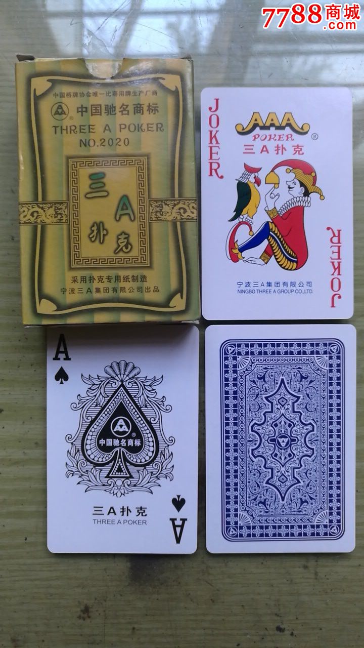 三A扑克种类图片图片