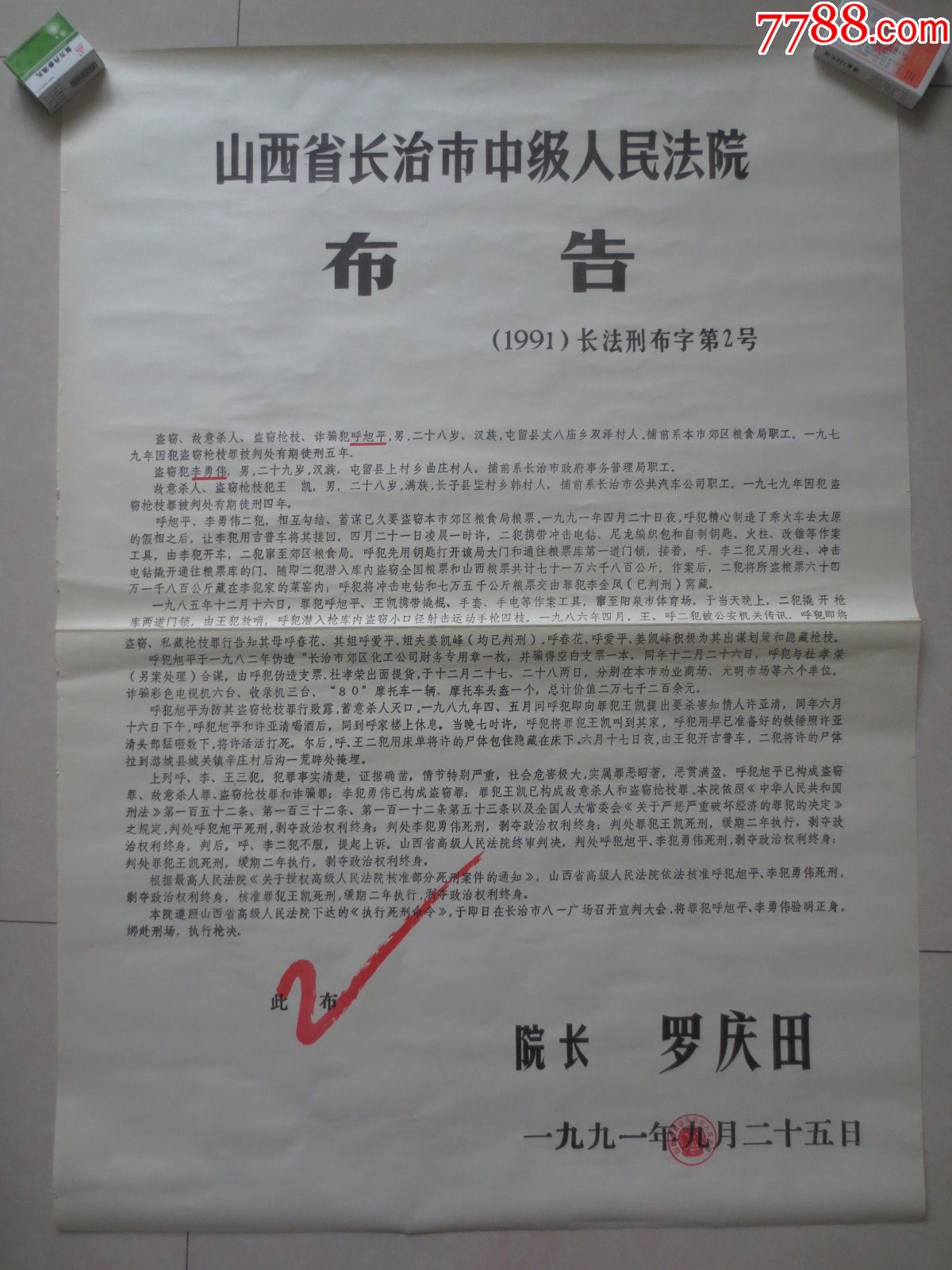 长治市中级人民法院布告