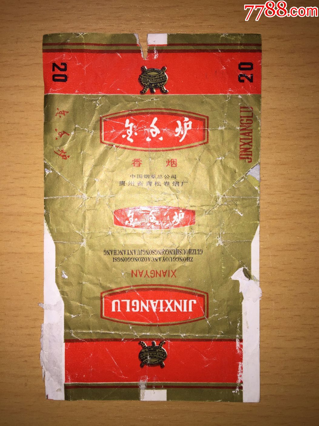 金香炉贵州省青松卷烟厂