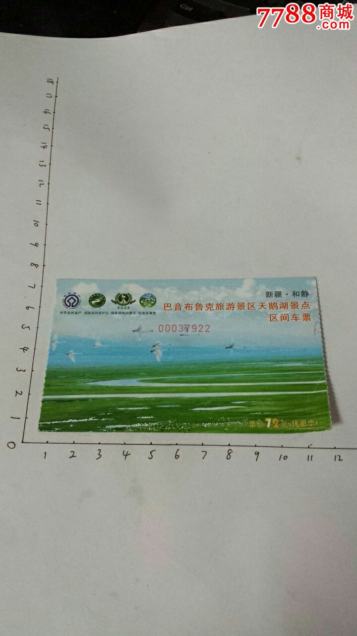 巴音布鲁克旅游景区天鹅湖景点_旅游景点门票_忠友艺苑【7788收藏