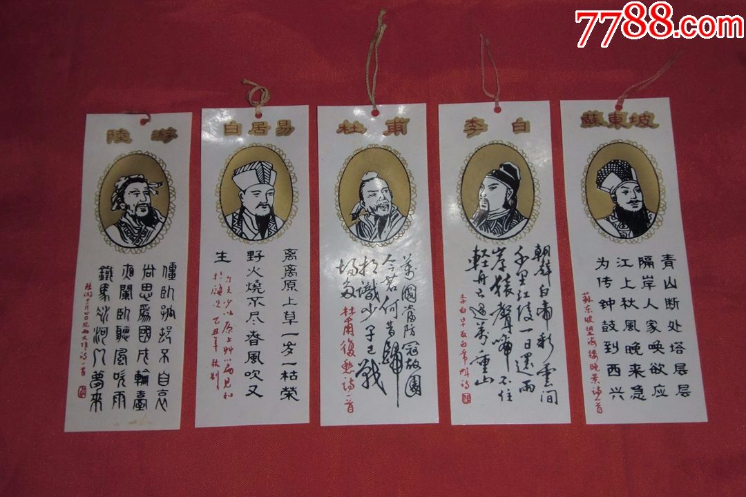 塑料书签:古代文学家书签一组(陆游,白居易,杜甫,李白,苏东坡)