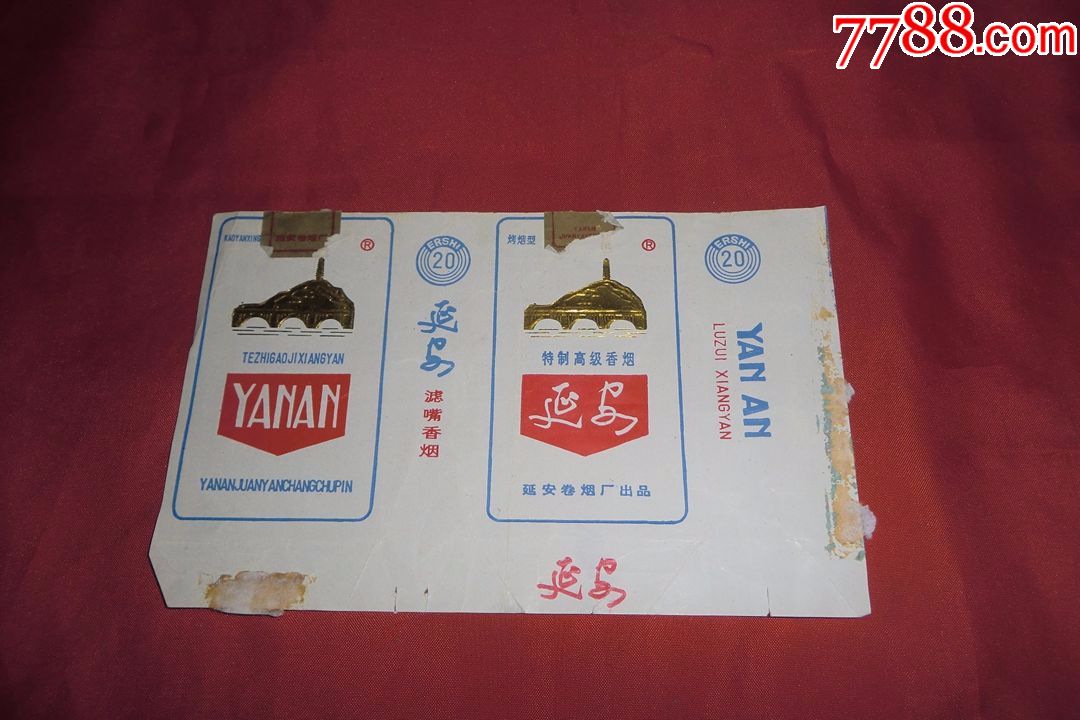 横84s烟标:延安(延安卷烟厂)