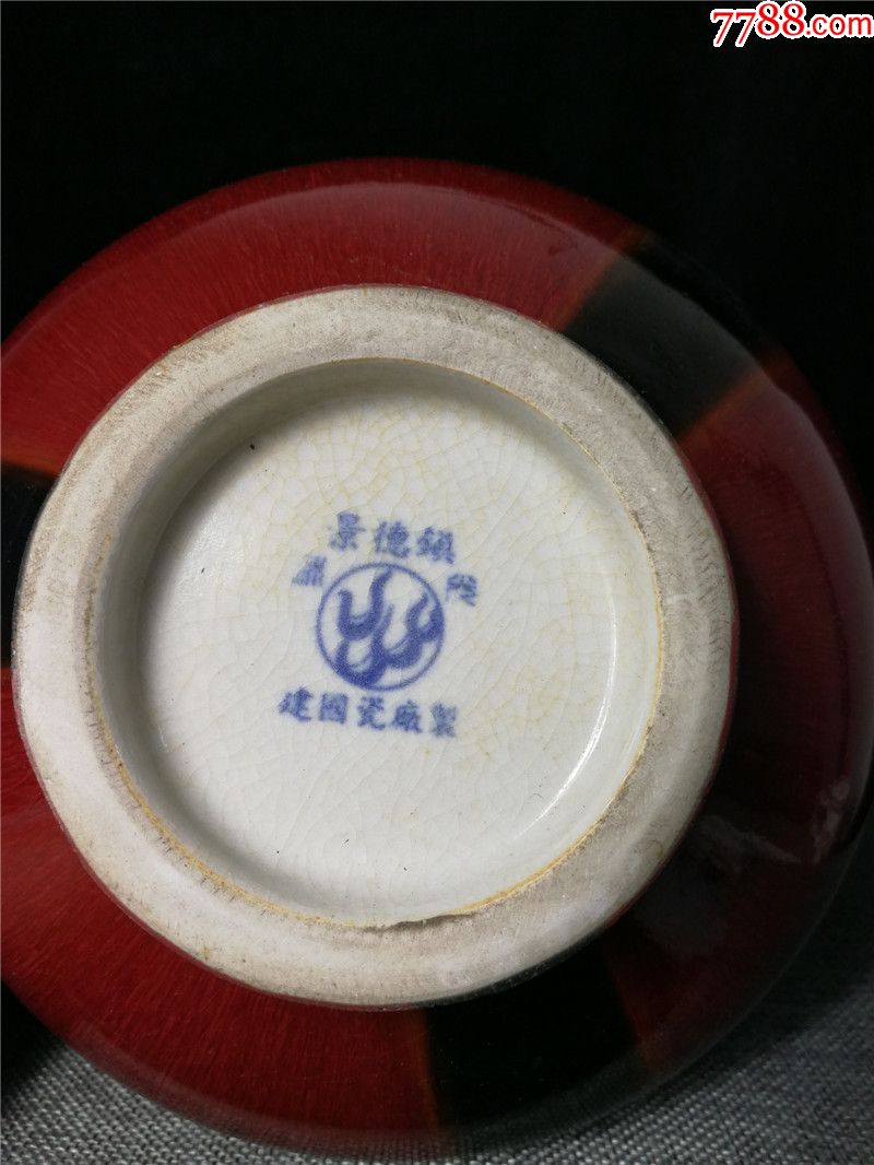 景德镇建国瓷厂三阳开泰扁瓶