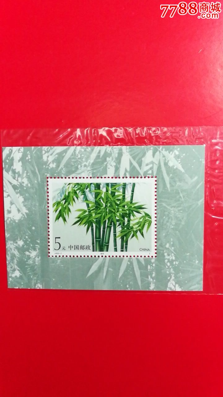 小型张93-7竹子_新中国邮票_第1张_7788集邮网