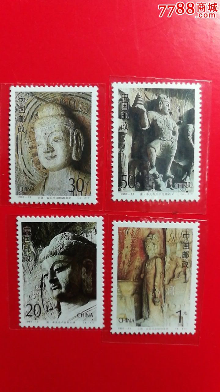 93-13龙门石窟-价格:6元-se51213244-新中国邮票-零售-7788收藏__收藏