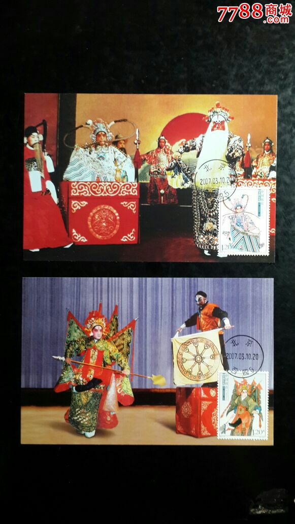 07-5.京剧生角-价格:40元-se51217904-明信片/邮资片-零售-7788收藏__收藏热线