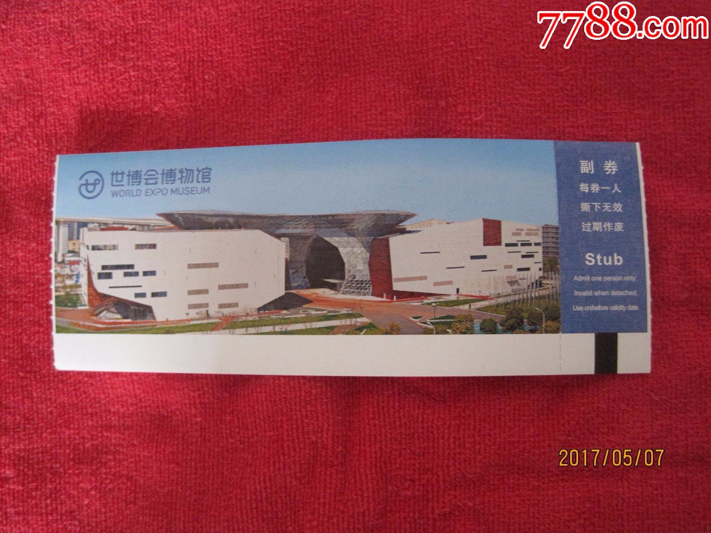 上海旅游门券*世博会博物馆参观券