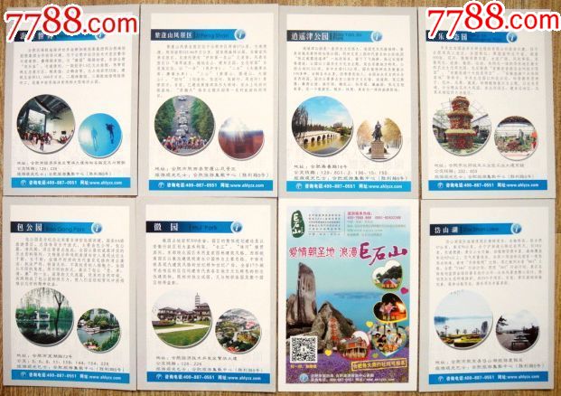 安徽景点风景简介卡片(共40张)