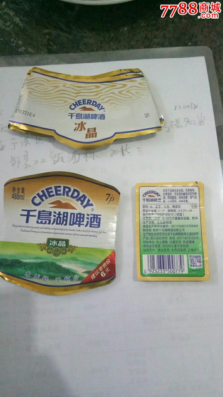 千岛湖啤酒冰晶
