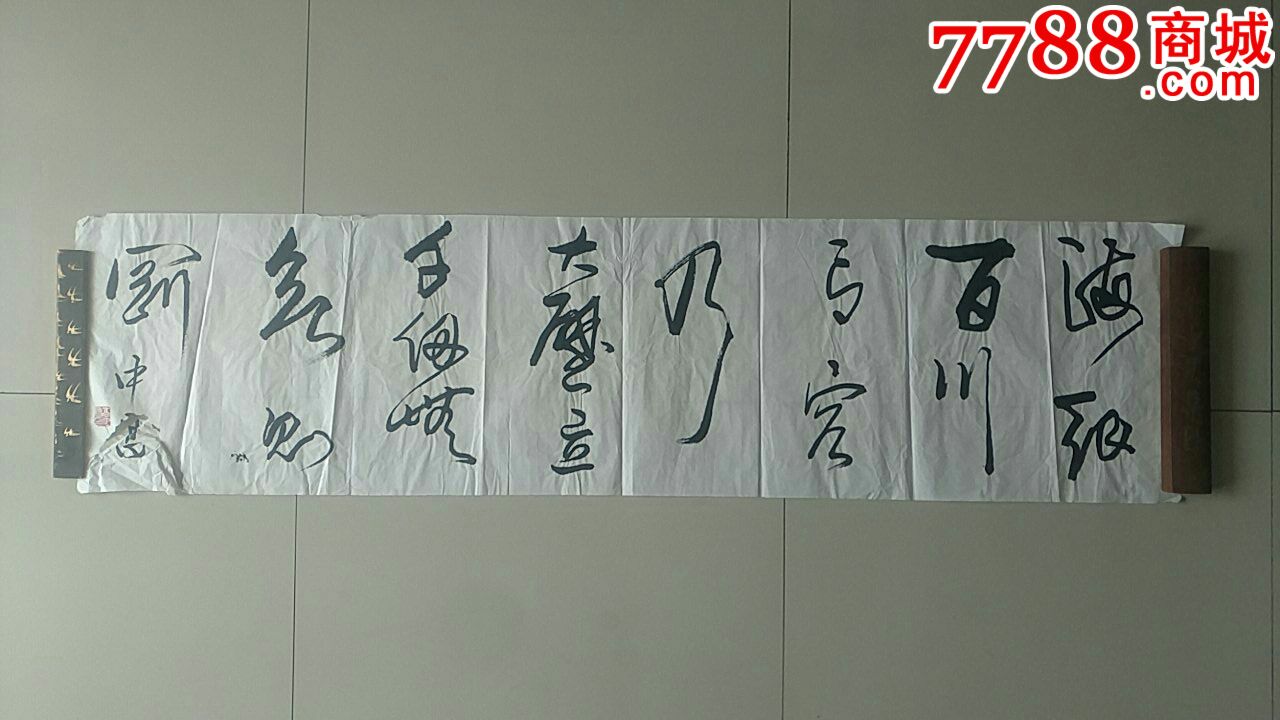 一幅好字,作者高中昌