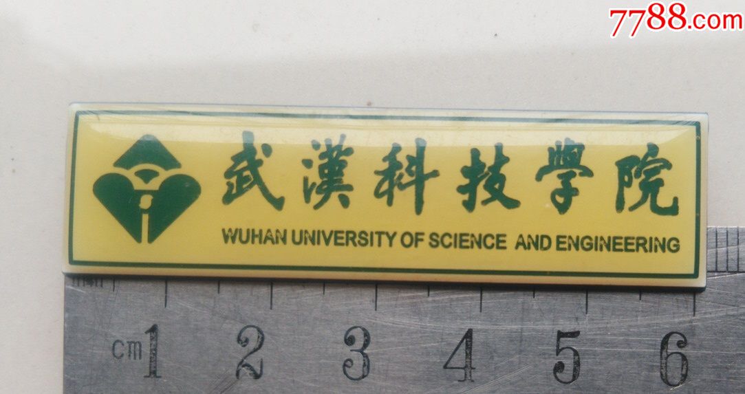 武漢科技大學校徽