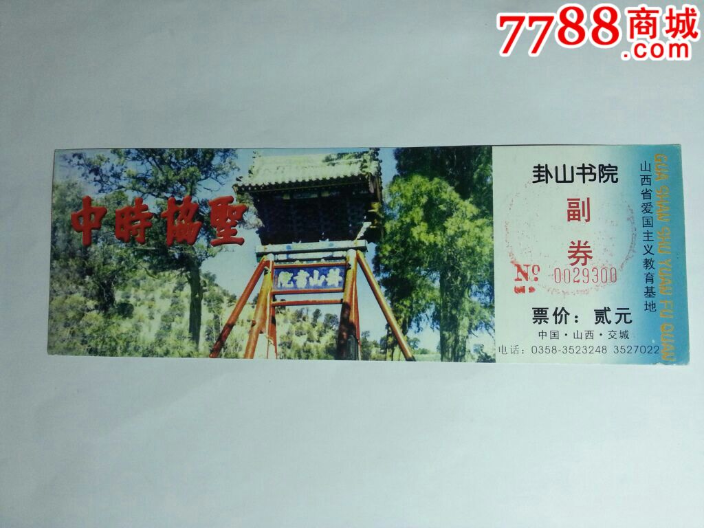 卦山书院_旅游景点门票_养券斋【7788收藏__收藏热线】