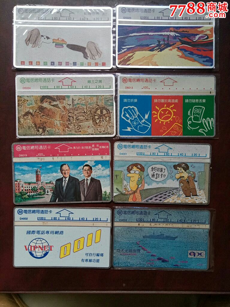 台湾电话卡2908_价格45元_第1张_7788收藏__收藏热线