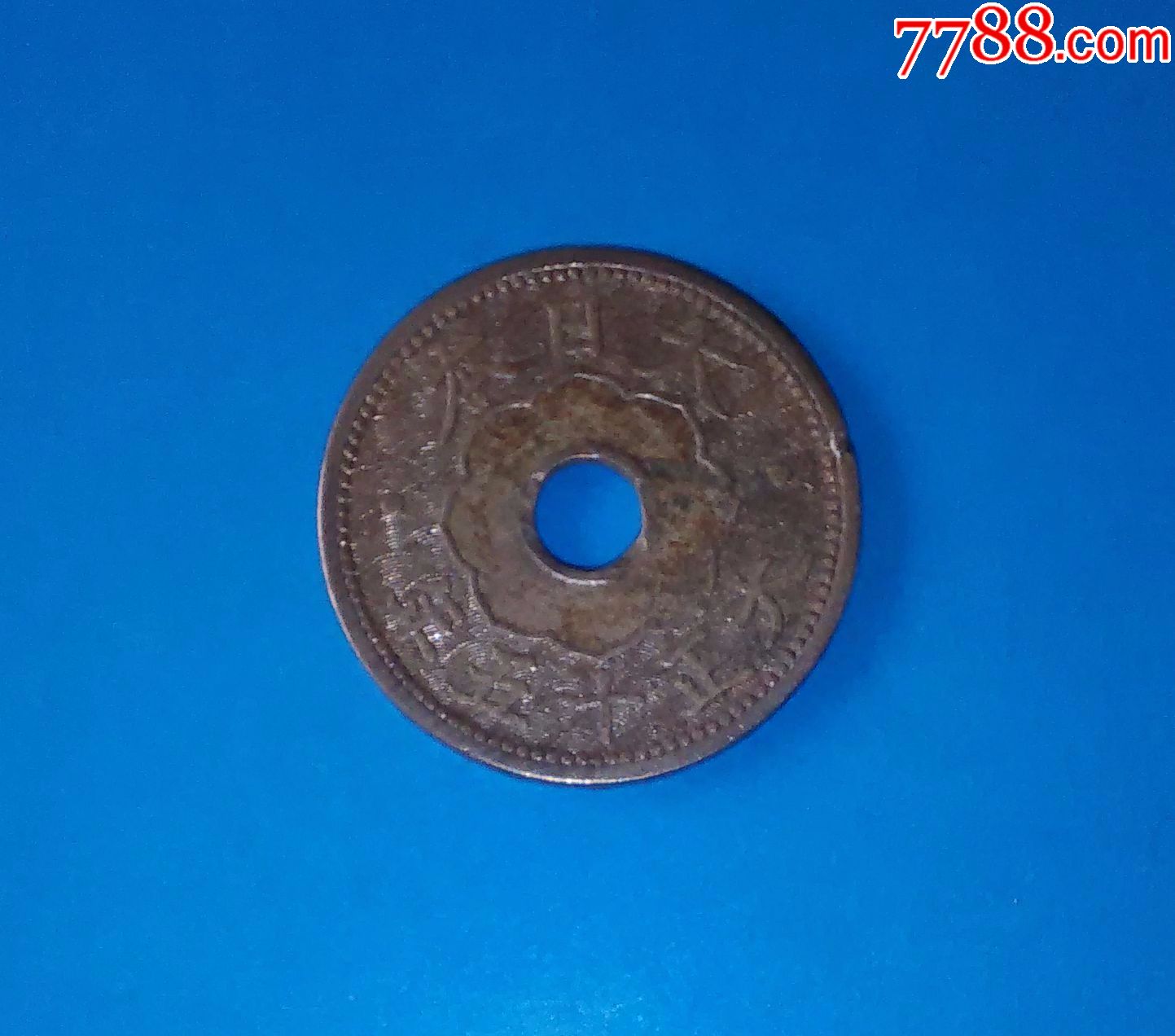 大日本十钱:大正十五年_价格4元_第1张_7788收藏__收藏热线