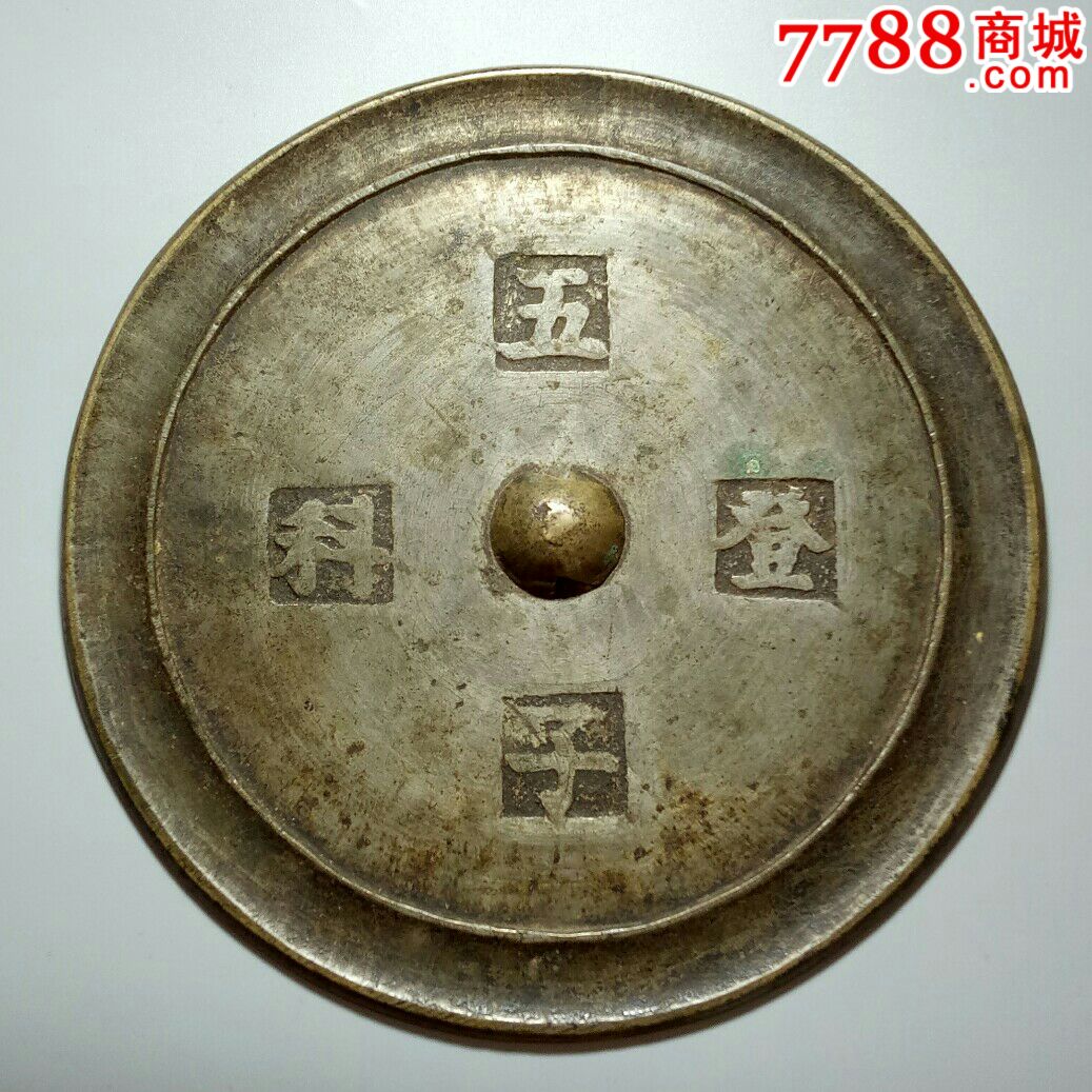 明代"五子登科"大型铜镜
