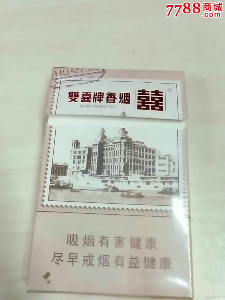 双喜牌香烟邮喜图片