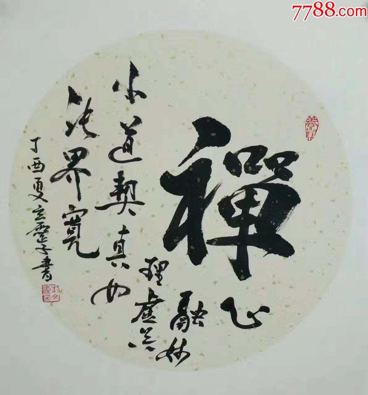 著名画家刘文顺团扇书法作品系列禅