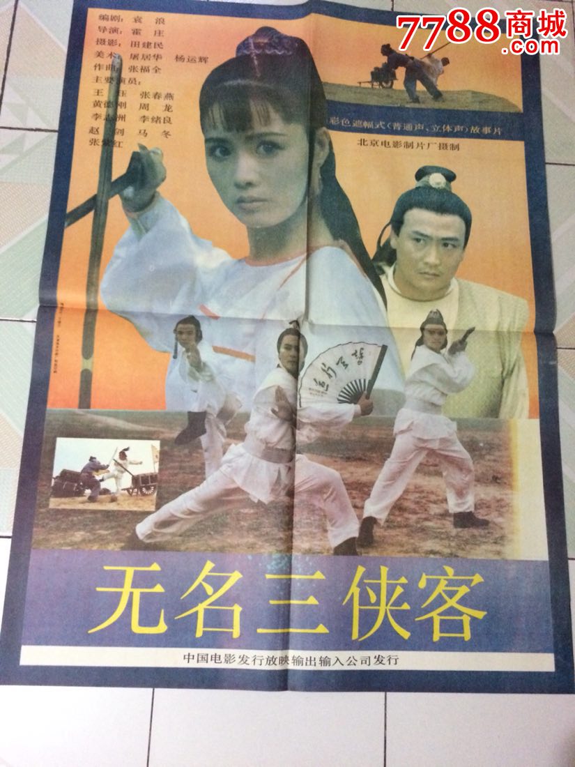 无名三侠客 (1992)